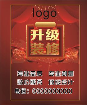 装饰装修广告