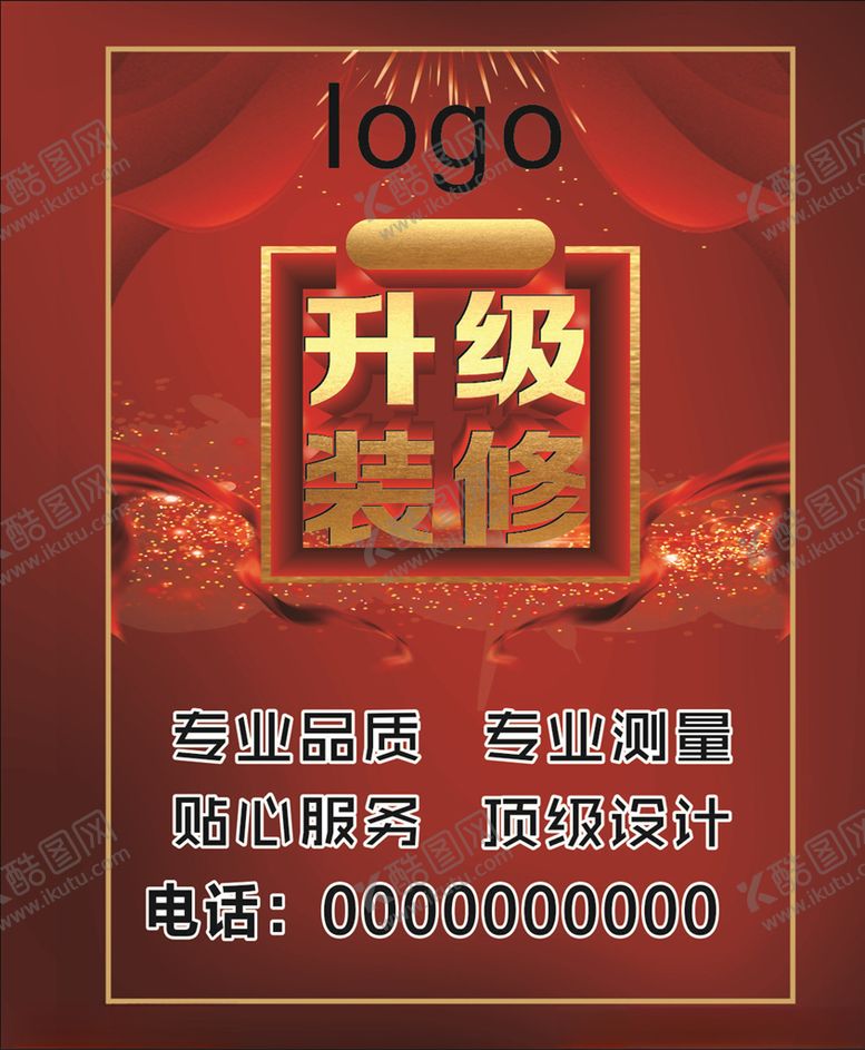 编号：36832207040517349761【酷图网】源文件下载-装饰装修广告