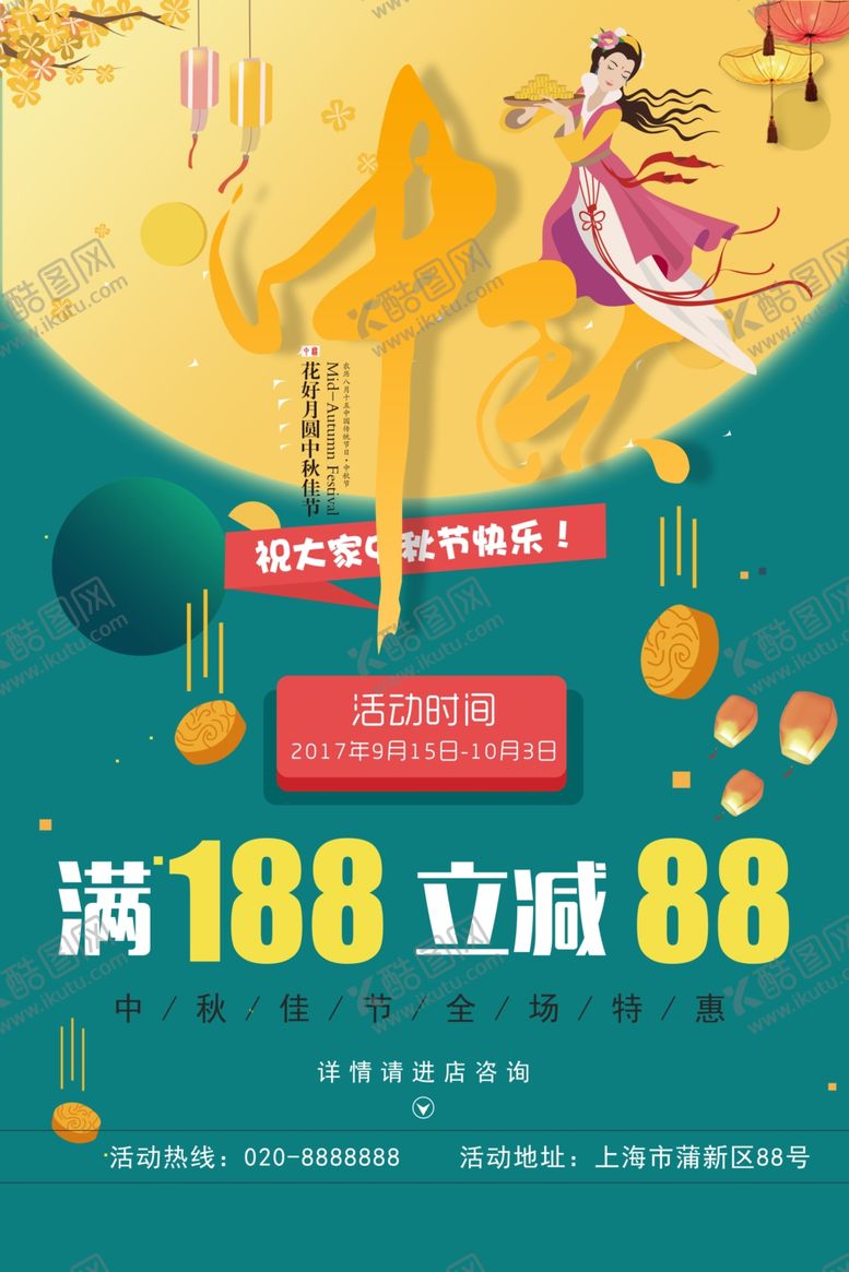 编号：20197106260640088264【酷图网】源文件下载-中秋海报