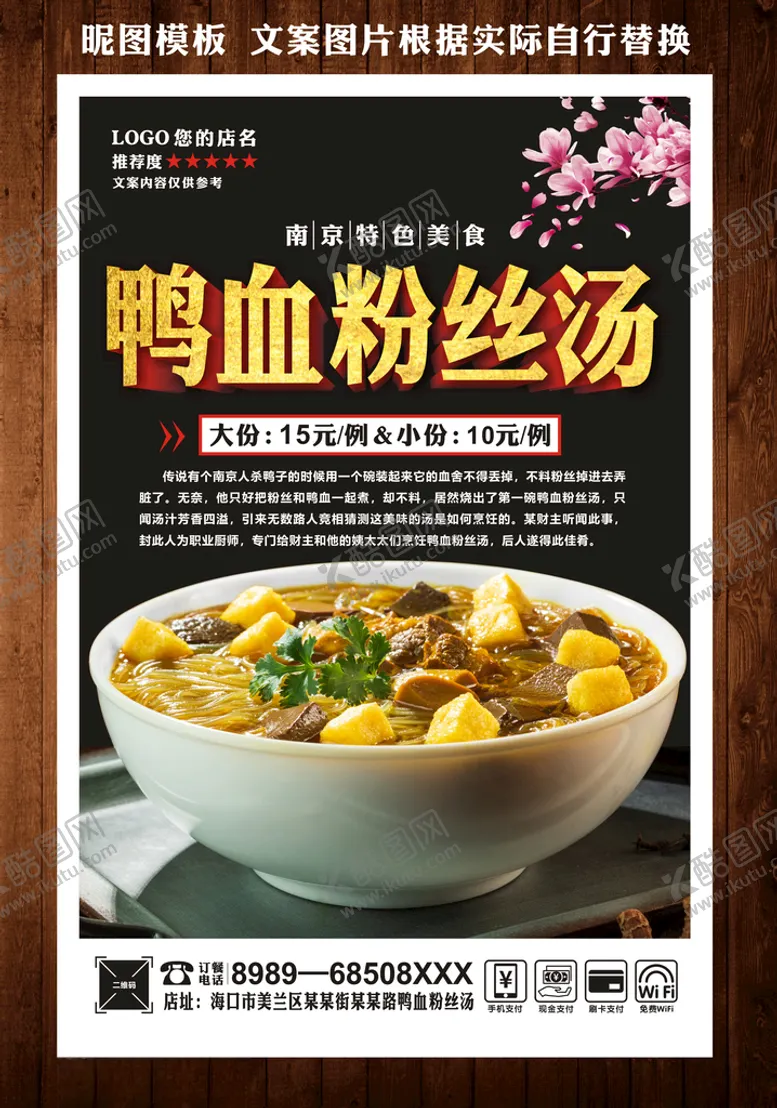 编号：85759704220506435165【酷图网】源文件下载-鸭血粉丝汤