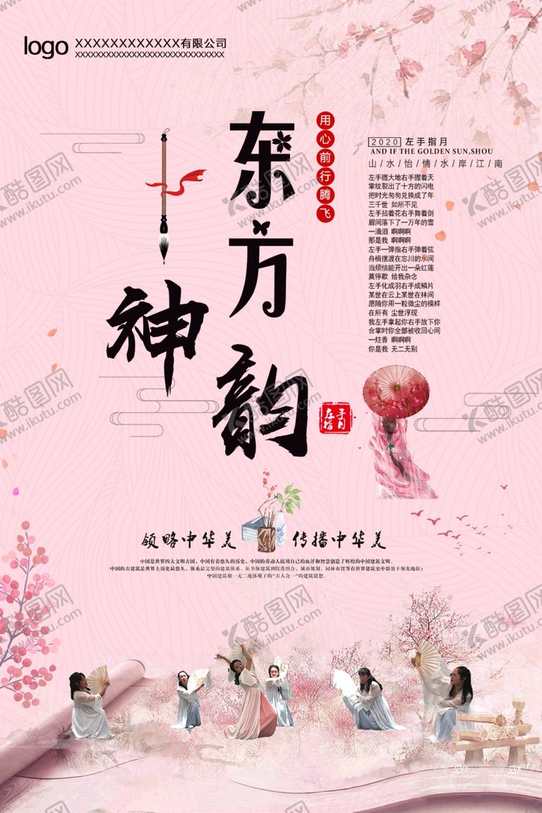 编号：16062410200401288122【酷图网】源文件下载-中国风海报