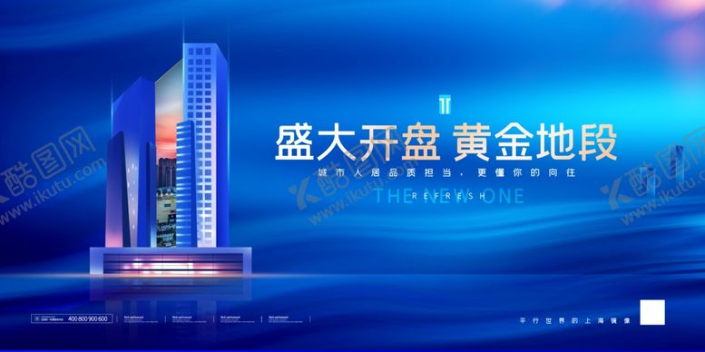 编号：61582007011817379420【酷图网】源文件下载-盛大开盘