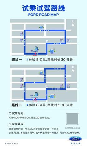 试乘试驾路线