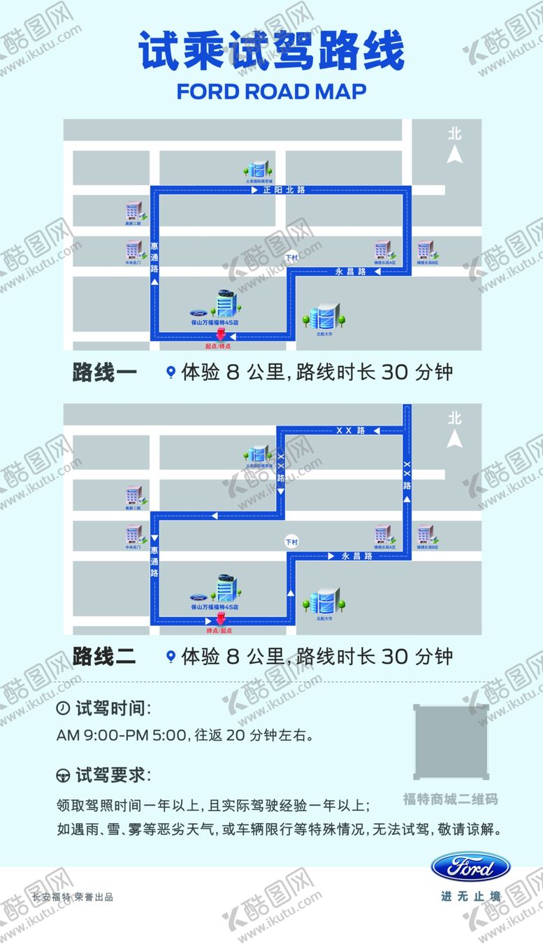 编号：19582910310906488677【酷图网】源文件下载-试乘试驾路线