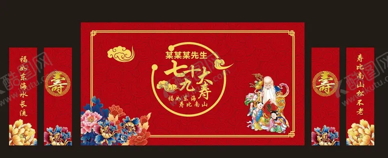 编号：26058312200626405290【酷图网】源文件下载-寿宴舞台 寿宴海报