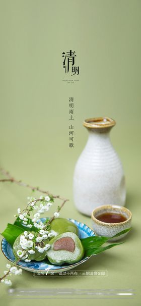 清明