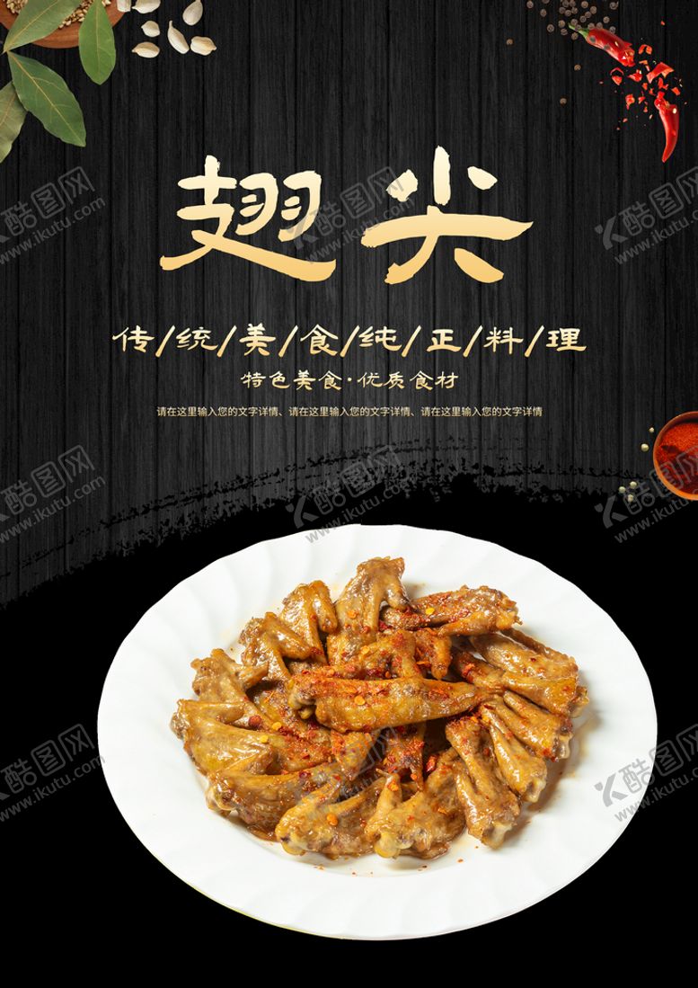 编号：94320210150940137352【酷图网】源文件下载-翅尖