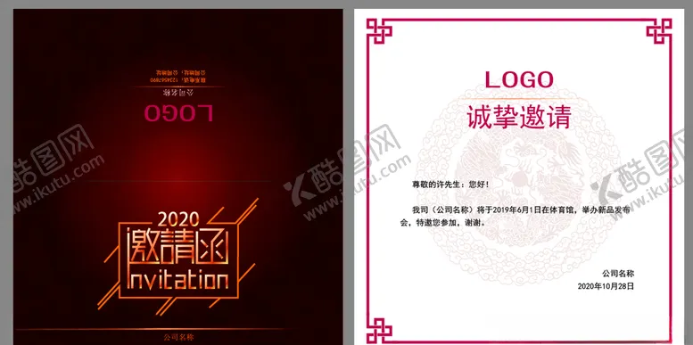 编号：62828406300251085925【酷图网】源文件下载-邀请函