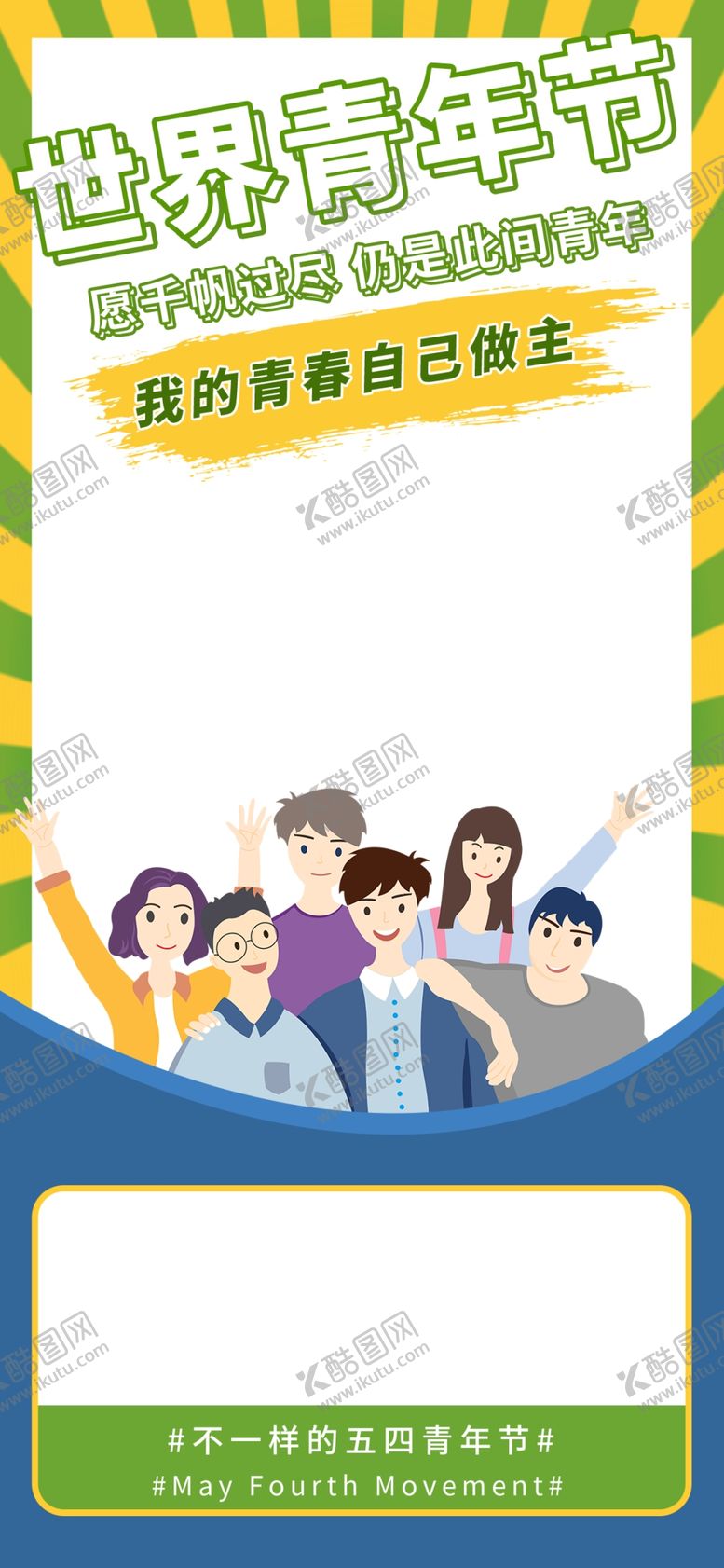 编号：53716010110638310579【酷图网】源文件下载-五四青年节 