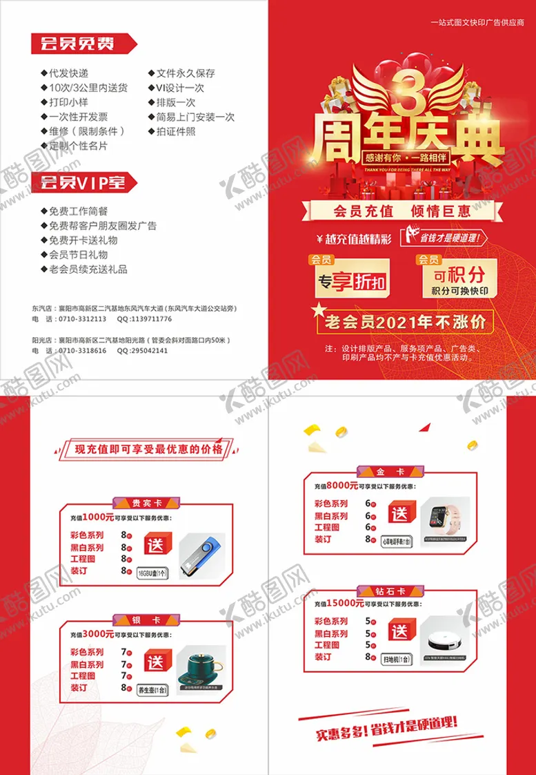 编号：79583510260400312493【酷图网】源文件下载-周年庆