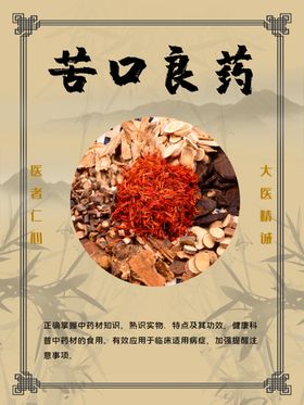 苦口良药