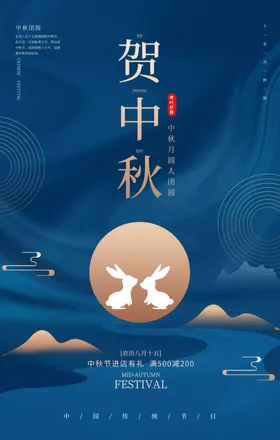 中秋节吊旗单页DM单创意