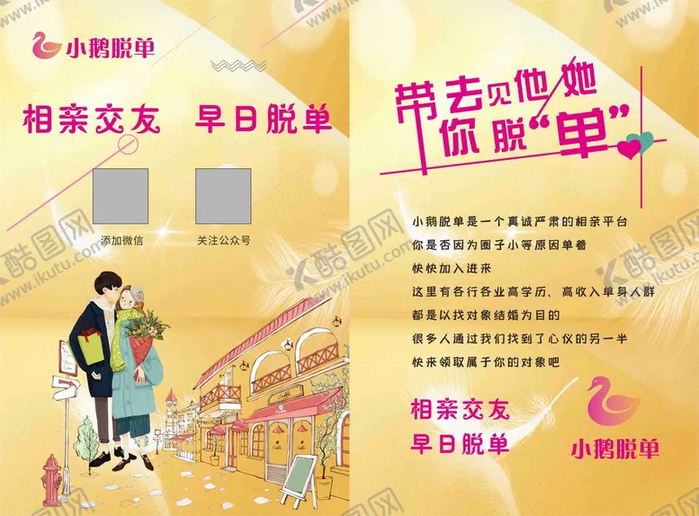 编号：79294911031519269601【酷图网】源文件下载-相亲