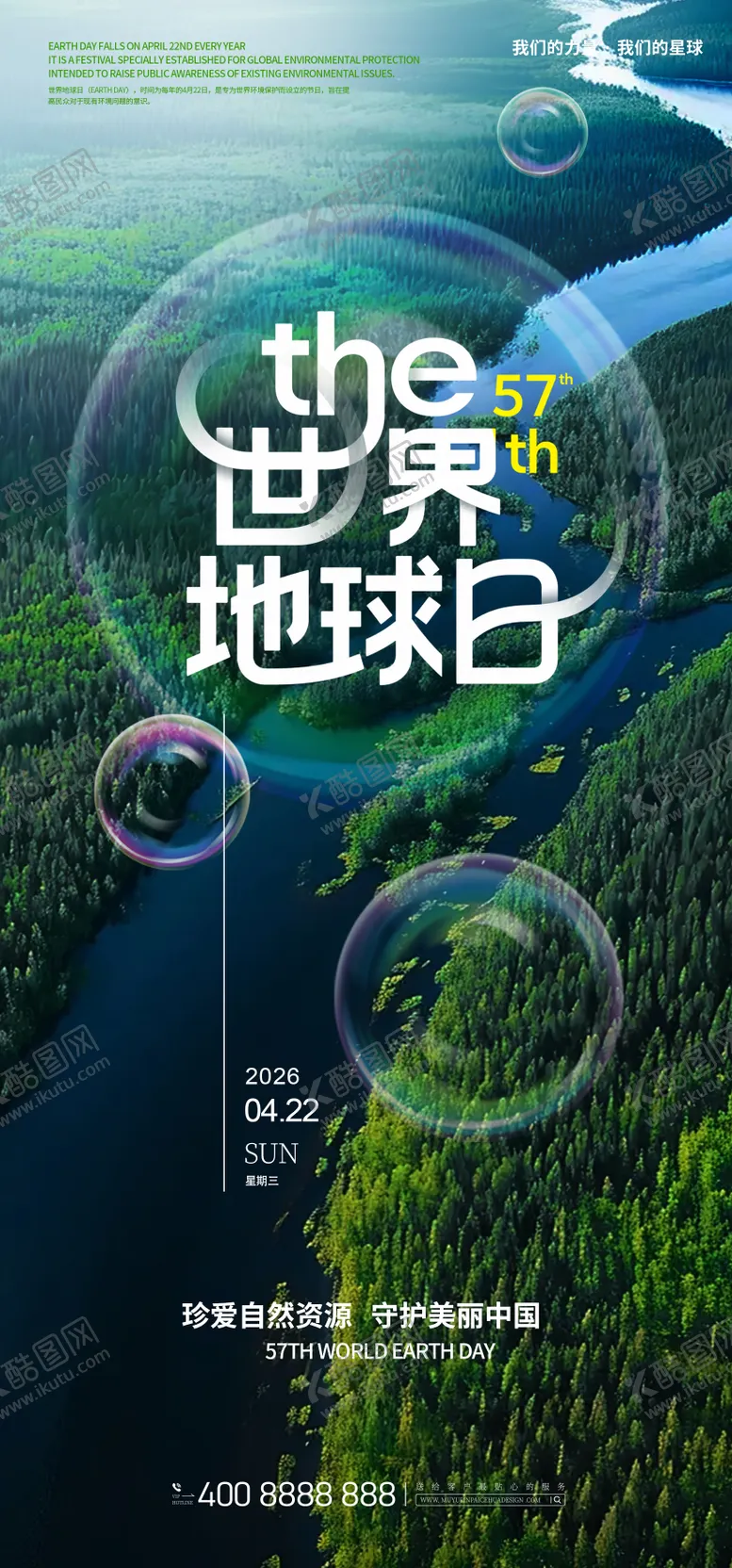 编号：36322904170213424878【酷图网】源文件下载-世界地球日海报 