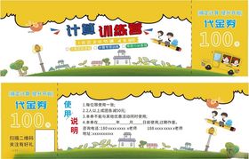 计算机训练营代金券