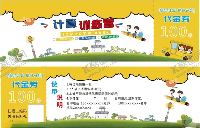 编号：12397106292012262398【酷图网】源文件下载-计算机训练营代金券