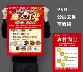 开业单页
