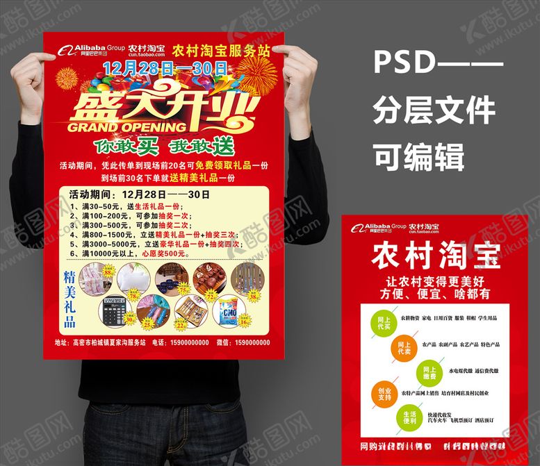 编号：64850507032315265478【酷图网】源文件下载-开业单页