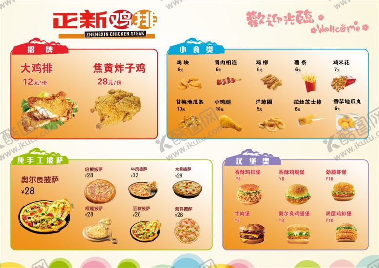编号：56285112130500003694【酷图网】源文件下载-韩汉堡鸡排店点单