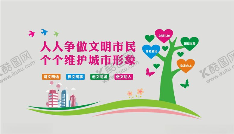 编号：65054809300807083929【酷图网】源文件下载-文明城市文化墙