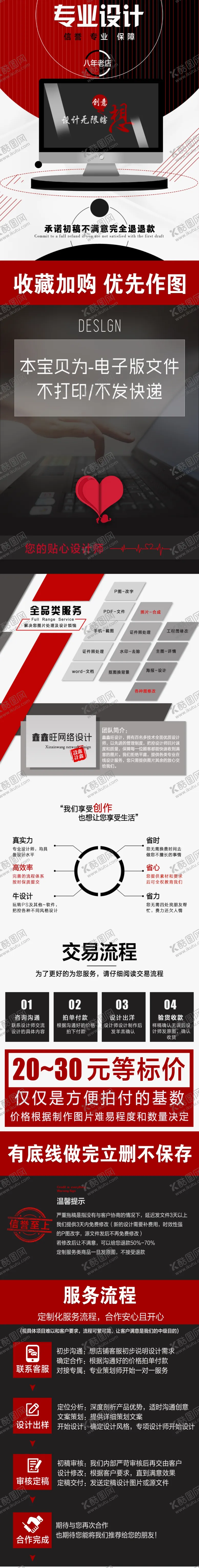 编号：12955604180300277884【酷图网】源文件下载-淘宝描述