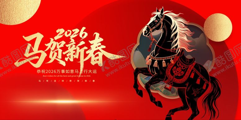 编号：62946604071217232058【酷图网】源文件下载-马贺新春