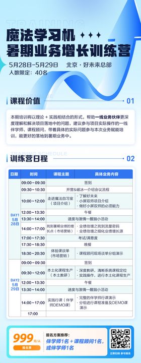 科技会议活动微信长图海报