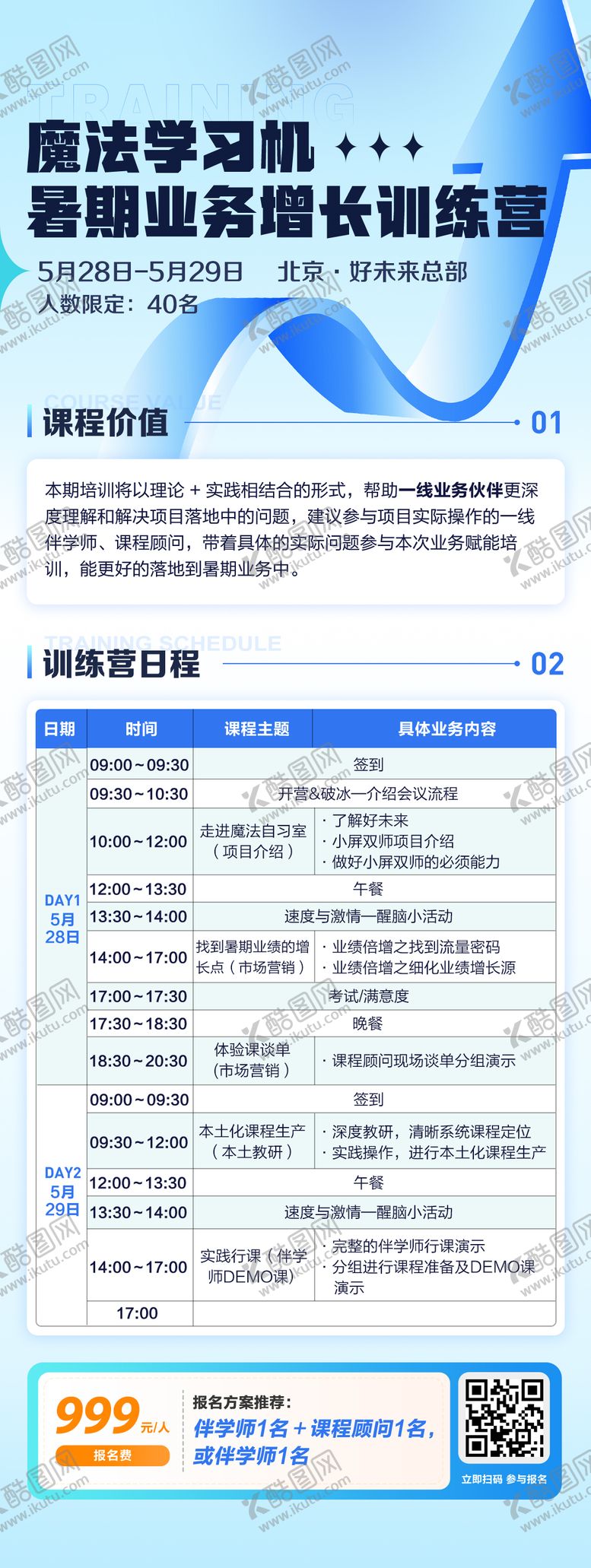 编号：24447501122334292320【酷图网】源文件下载-科技会议活动微信长图海报
