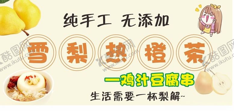 编号：90296902231102056816【酷图网】源文件下载-雪梨热橙茶