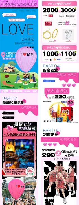 夏日暑期商业购物中心微信长图推文