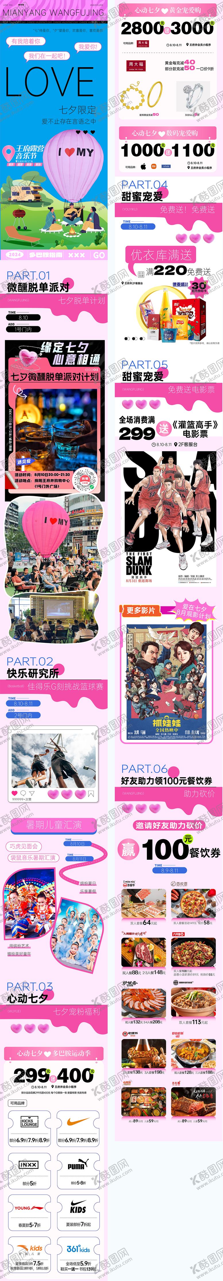 编号：69517107262312544522【酷图网】源文件下载-七夕音乐节露营商业购物中心微信长图推