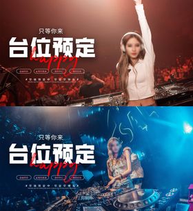 酒吧夜店活动预约