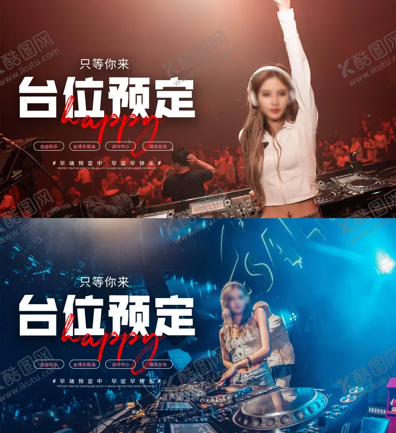 编号：26570106160306554835【酷图网】源文件下载-酒吧夜店活动预约