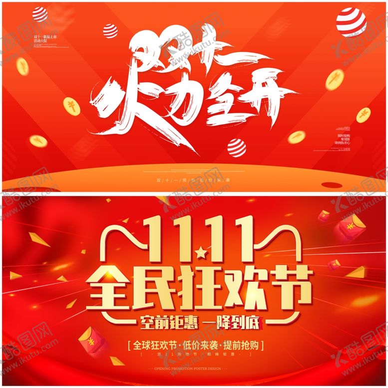 编号：85018511021553196610【酷图网】源文件下载-双11