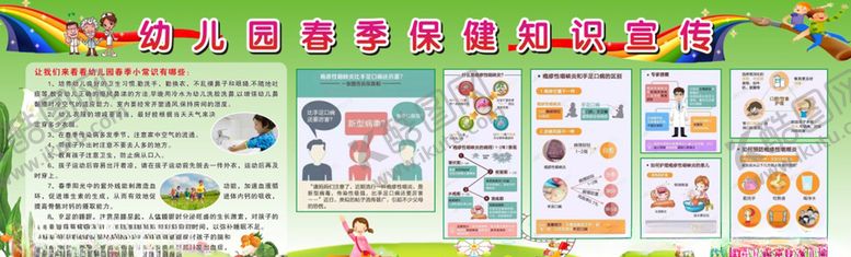 编号：92581607140244129481【酷图网】源文件下载-幼儿园春季保健知识宣传