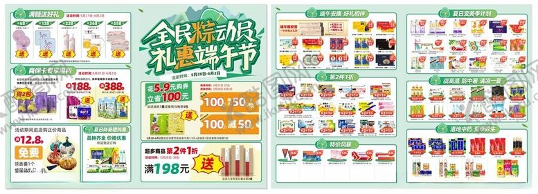 编号：32049706300656523607【酷图网】源文件下载-药店医药传单