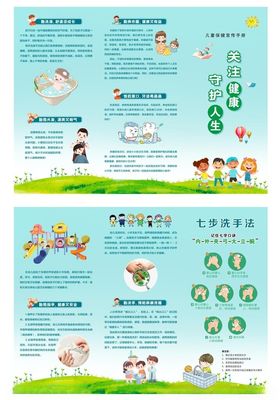 保健宣传手册
