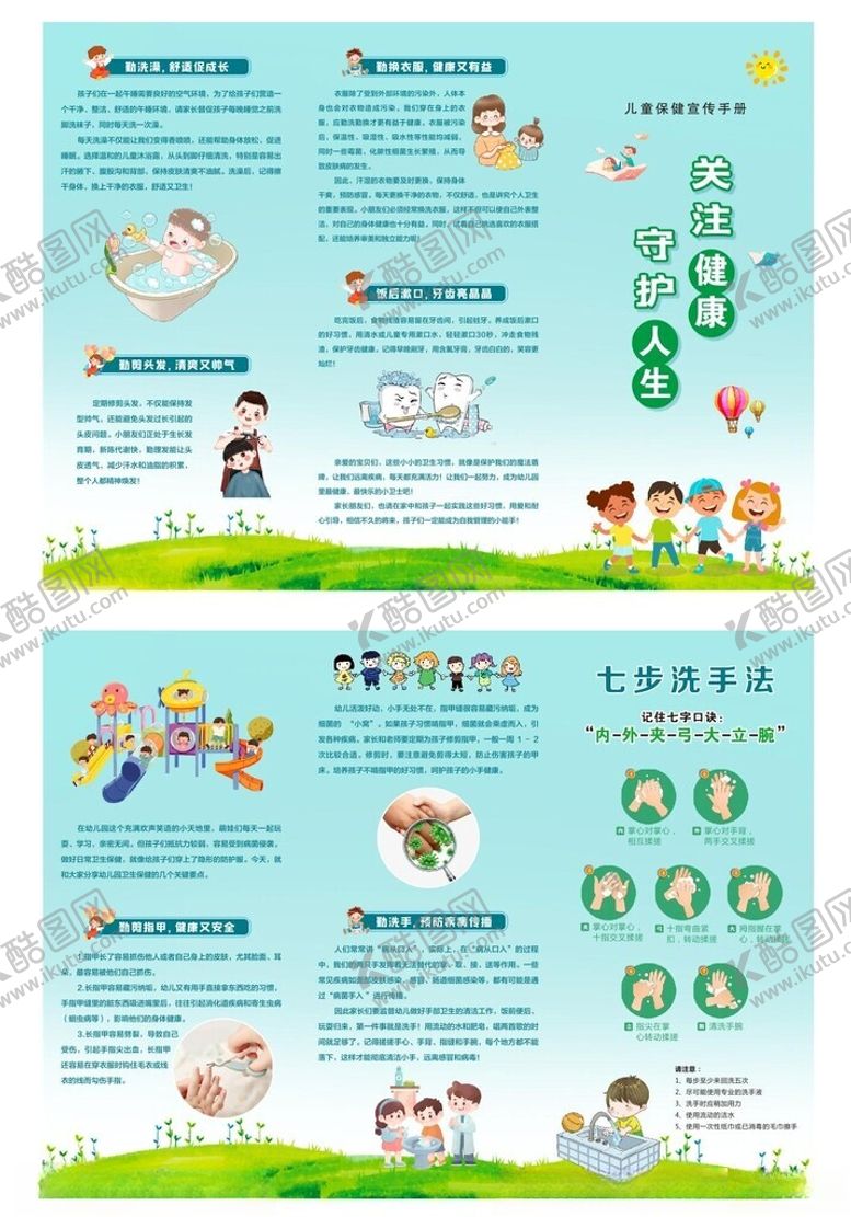 编号：34341801050127083239【酷图网】源文件下载-保健宣传手册