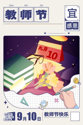 教师节海报设计广告活动