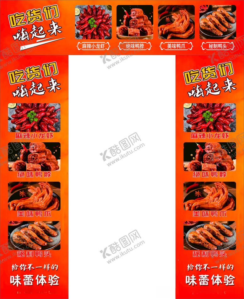编号：94643701271038057358【酷图网】源文件下载-卤味卤菜图片