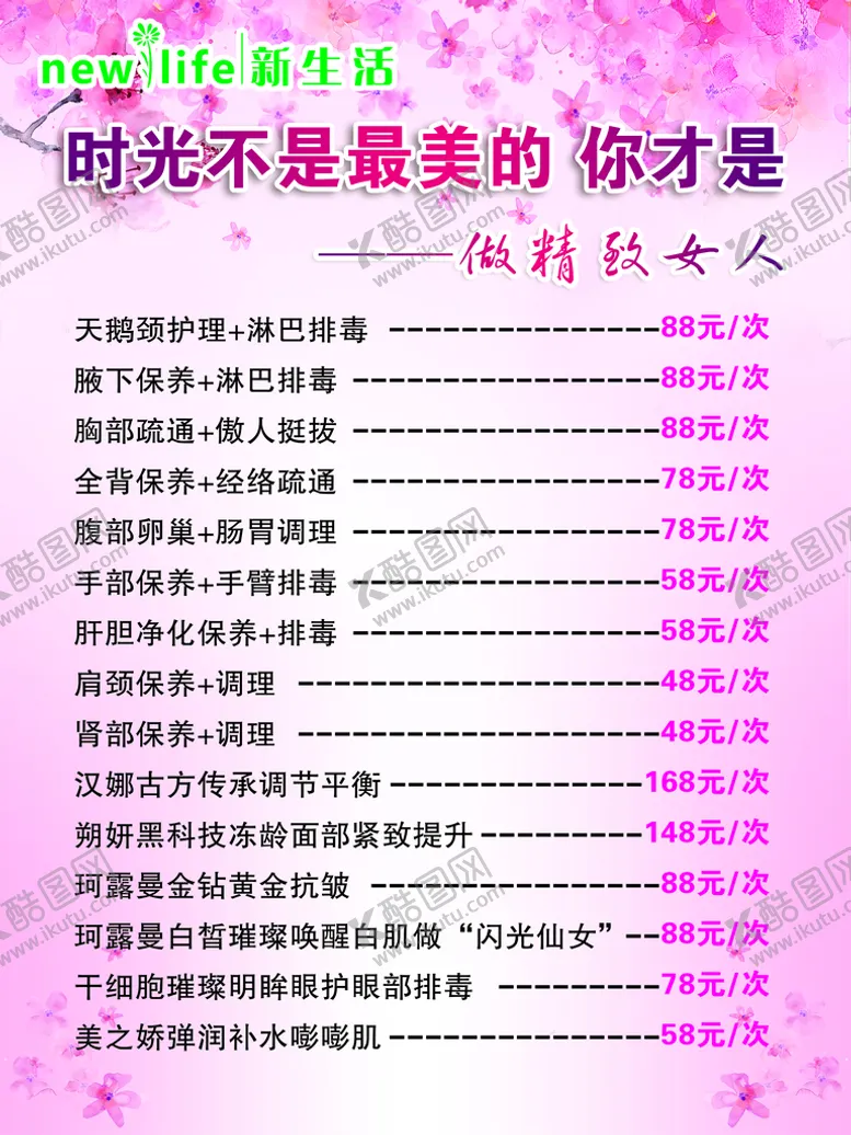 编号：53807110081925575460【酷图网】源文件下载-新生活价格表