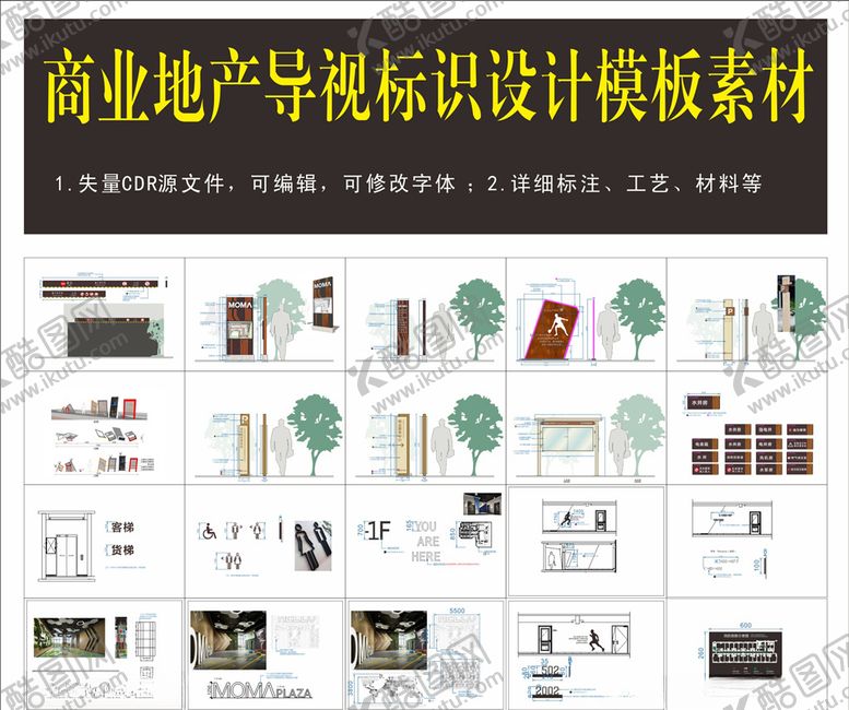 编号：64172507042222165139【酷图网】源文件下载-商业地产导视标识模板素材