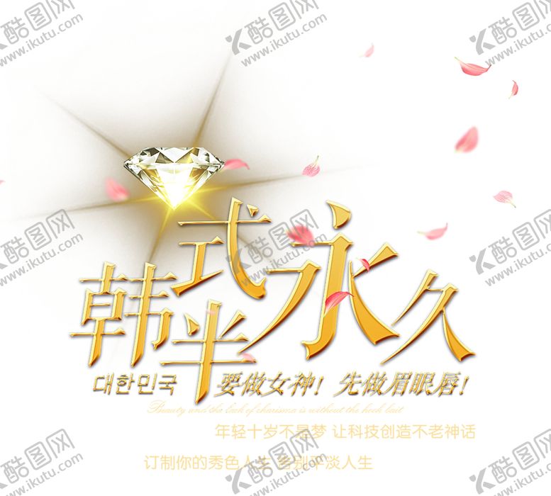 编号：87658105030256404102【酷图网】源文件下载-半永久