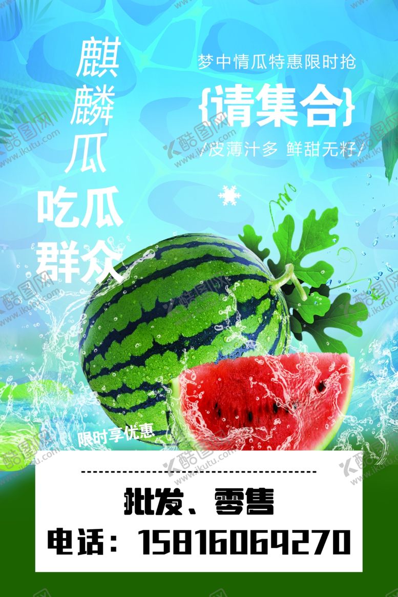 编号：60748002161540257907【酷图网】源文件下载-麒麟瓜