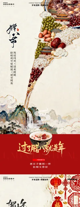 腊八节小年中式花卉插画海报