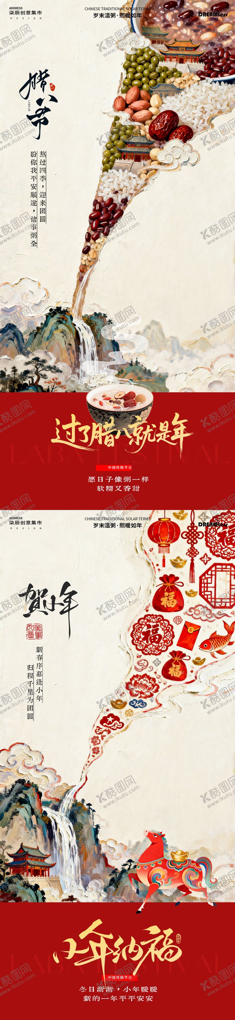 编号：45420701100211234038【酷图网】源文件下载-腊八节小年中式国潮插画海报