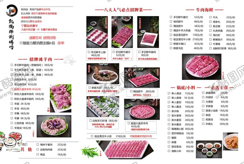 编号：29000909291027001945【酷图网】源文件下载-羊肉菜单