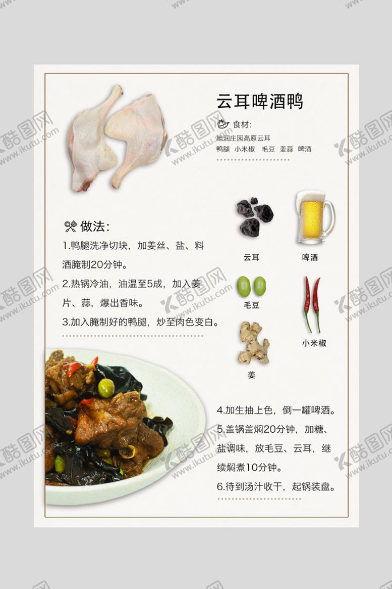 编号：89513010111927426104【酷图网】源文件下载-云耳啤酒鸭