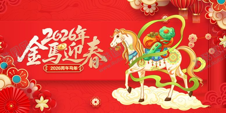 编号：23744604281324559949【酷图网】源文件下载-马年