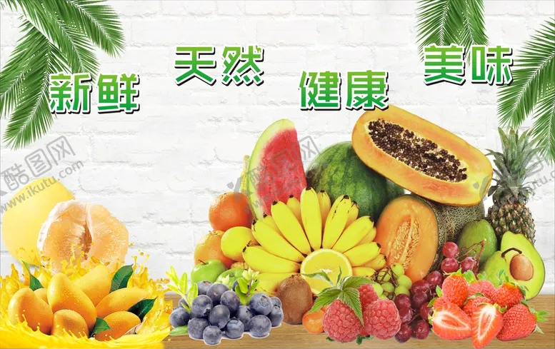 编号：01386409190446480927【酷图网】源文件下载-水果